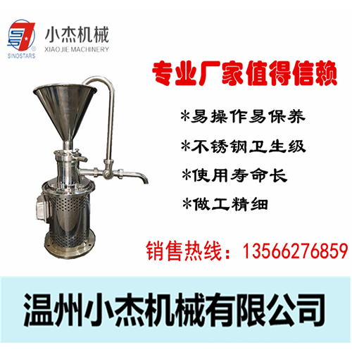 JM-L50膠體磨，立式不銹鋼食品研磨機